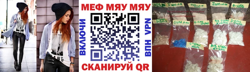 Меф мяу мяу  где купить   Валдай 